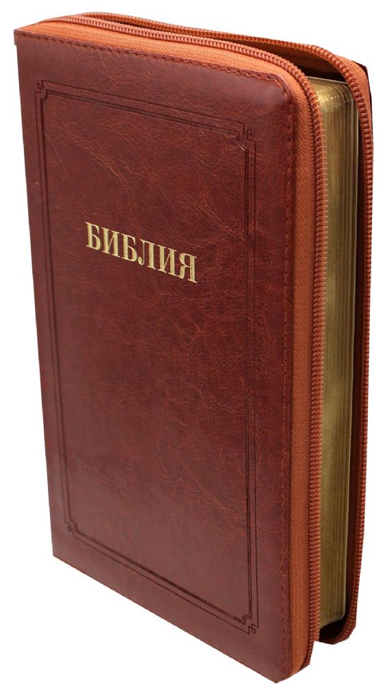 Библия 055 MZG ИИЖ (Ярко-коричневая) обложка на молнии