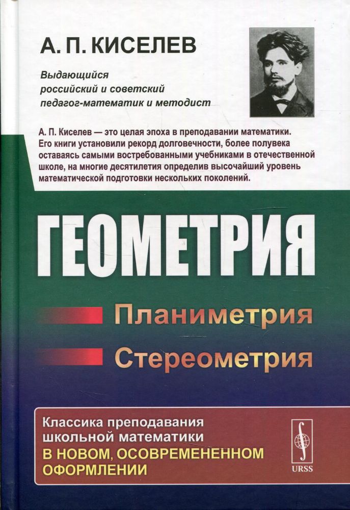Геометрия: Планиметрия. Стереометрия