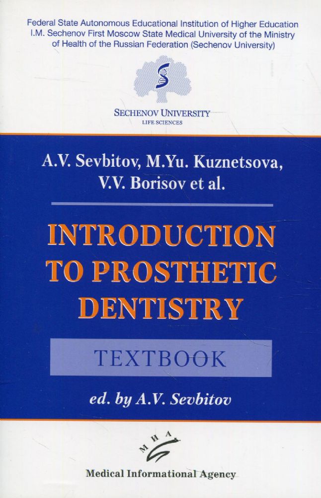 Introduction to prosthetic dentistry: Textbook