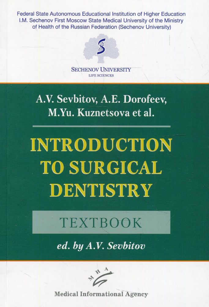 Introduction to Surgical Dentistry: Textbook