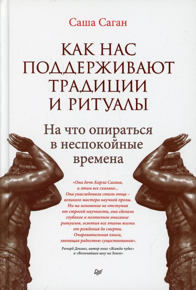 Как нас поддерживают традиции и ритуалы.На что опираться в неспокойные времена