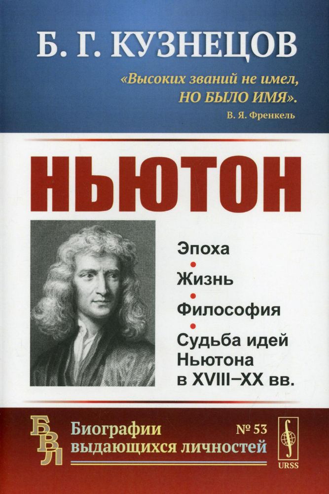 Ньютон