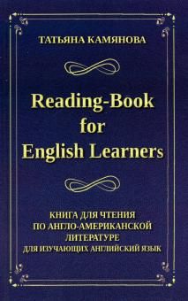 Книга для чтения по англо-амер.лит.для анг.яз.3из