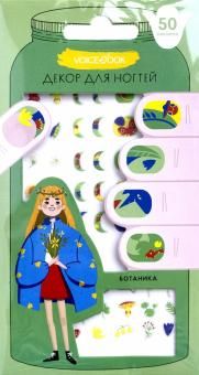 Декор для ногтей: ботаника