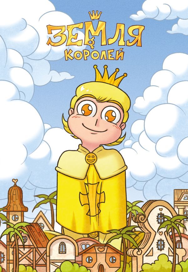 Тетрадь 13 Карт. Феликс. Земля Королей