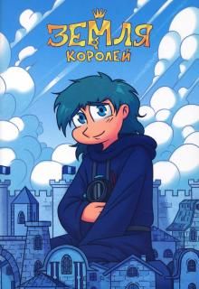Тетрадь 13 Карт. Зонтик. Земля Королей