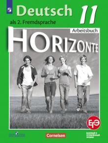 Немецкий язык 11кл [Тетр-тренажер для подг. к ЕГЭ]