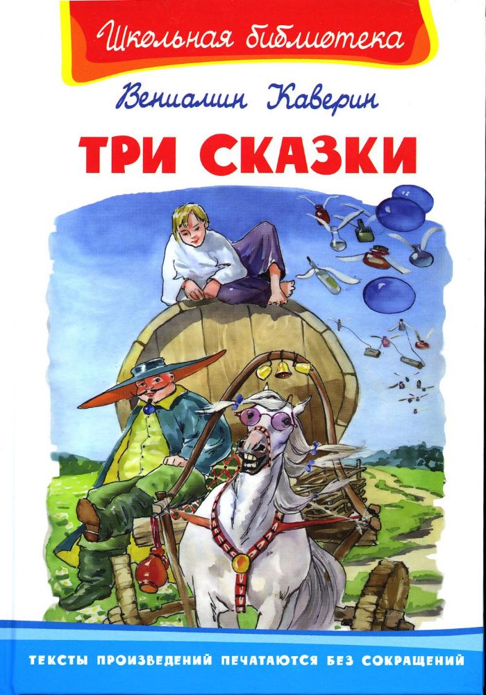 Три сказки