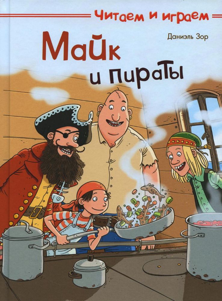 Майк и пираты