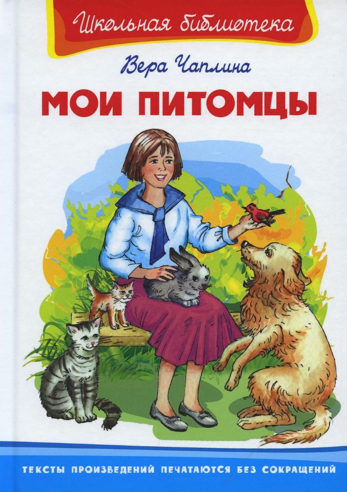 Мои питомцы