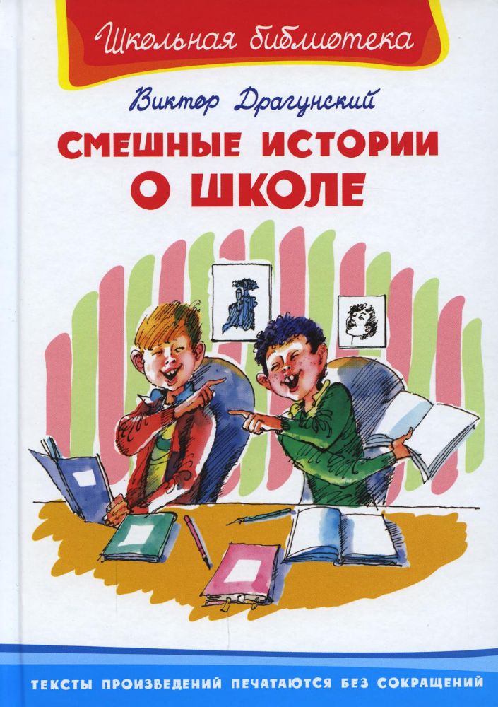 Смешные истории о школе