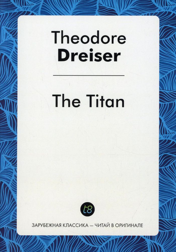 The Titan = Титан: роман на англ.яз