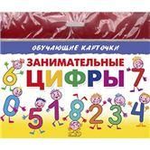 Занимательные цифры