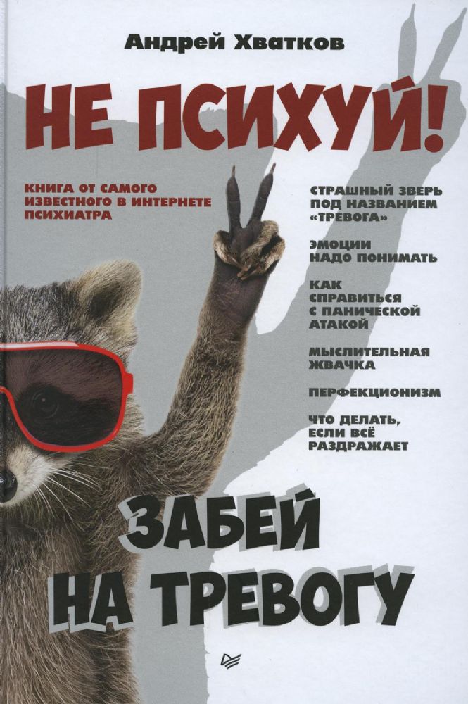 Питер.ССП.Не психуй!Забей на тревогу (16+)