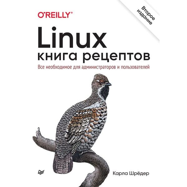 Linux.Книга рецептов