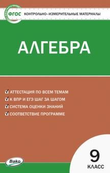 Алгебра 9кл/Миронова