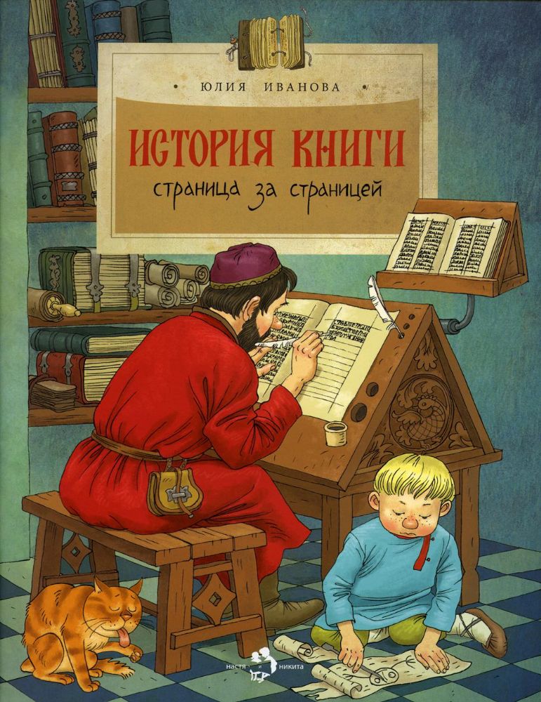 История книги. Страница за страницей. 2-е изд. Вып. 207