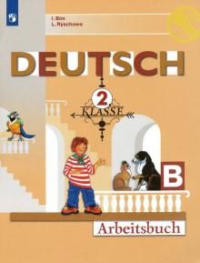 Немецкий язык 2кл В [Рабочая тетрадь]