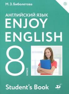 Enjoy English/Английский язык 8кл [Учебник]ФГОС