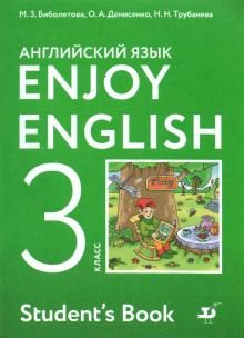 Enjoy English/Английский язык 3кл [Учебник] ФГОС