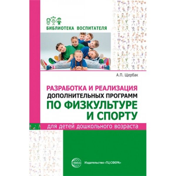 Разработка и реализация доп.программ по физкультур