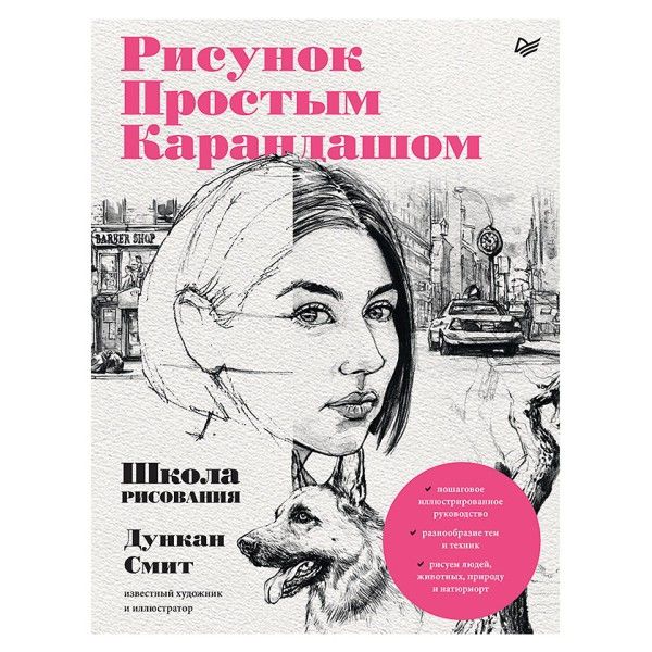 Рисунок простым карандашом.Школа рисования