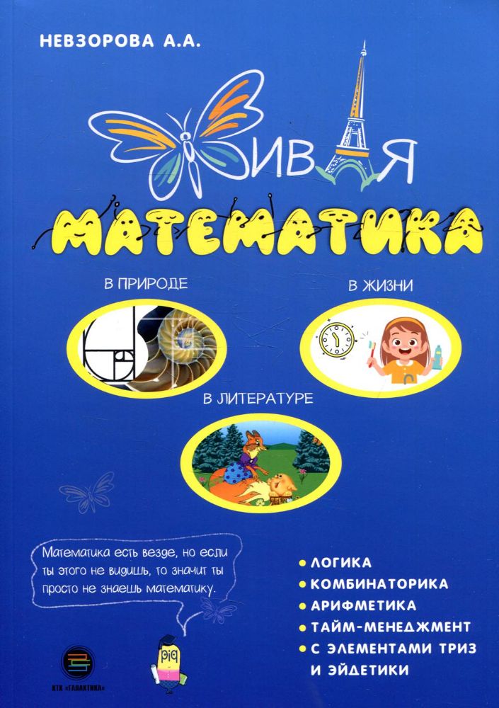 Живая математика