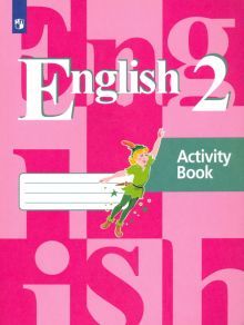 Английский язык 2кл Рабочая тетрадь