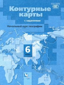 Начальный курс географии 6кл [Конт. карты] ФГОС