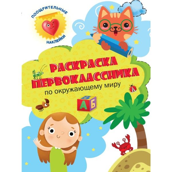 По окружающему миру