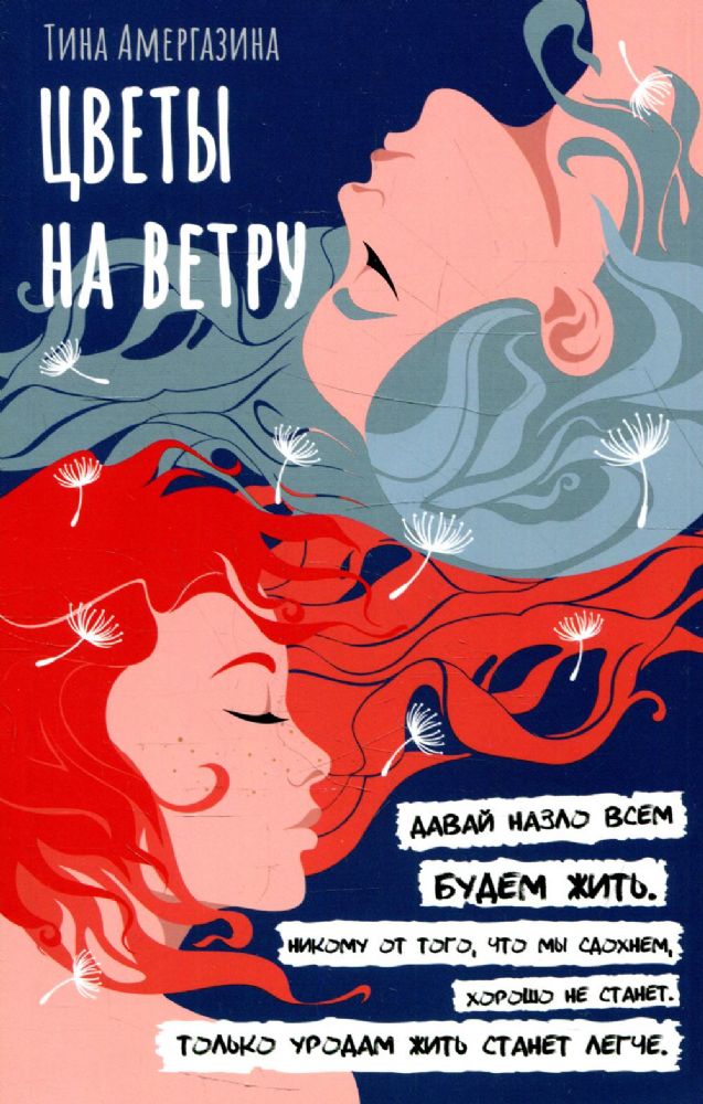 Цветы на ветру