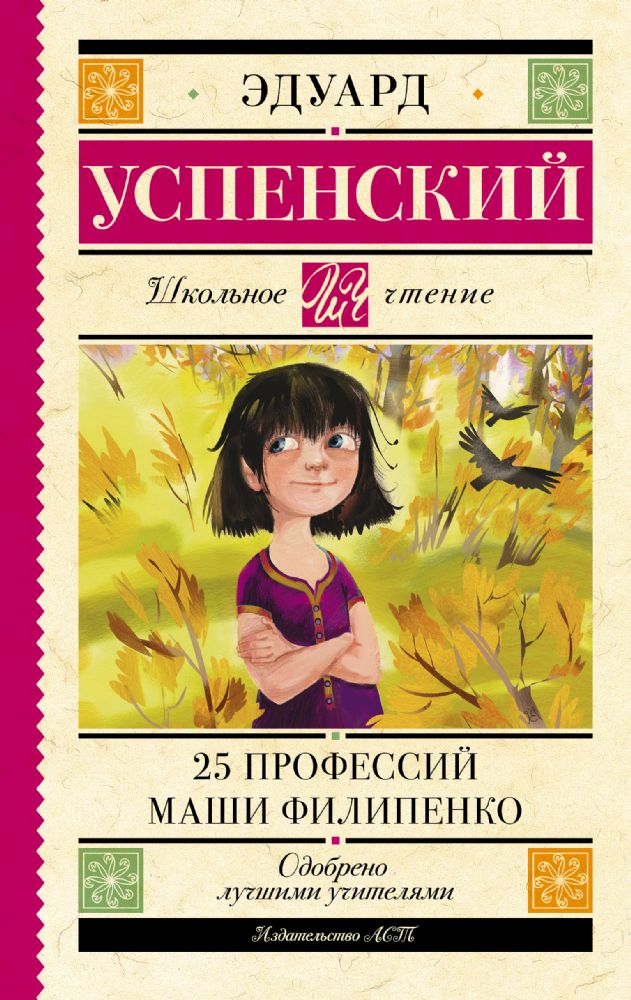 25 профессий Маши Филипенко