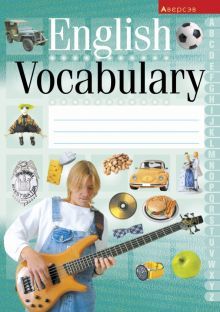 Английский язык [Тетрадь-словарик]зелен.обл.