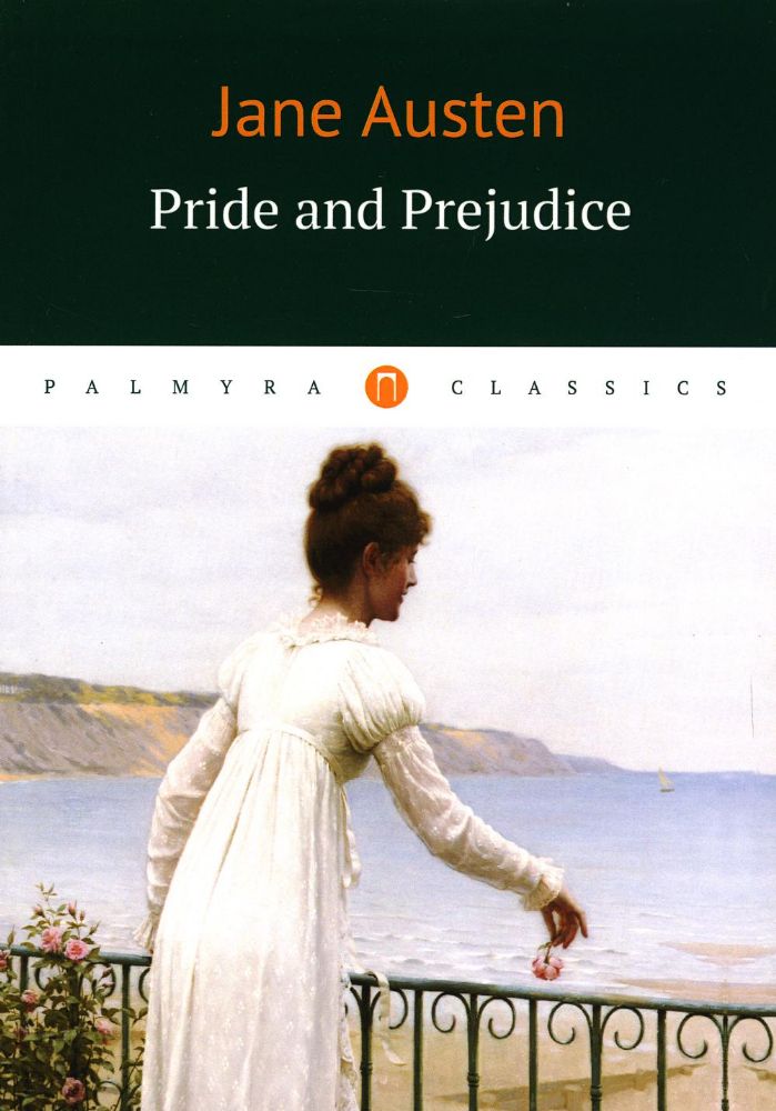 Pride and Prejudice = Гордость и предубеждение: на англ.яз