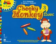 Cheeky Monkey 3 Плюс доп.разв.пос. 6-7лет