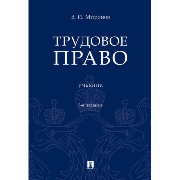 Трудовое право.Учеб