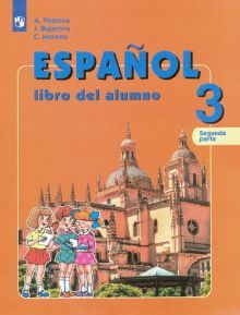 Испанский язык 3кл ч2 [Учебник] ФП