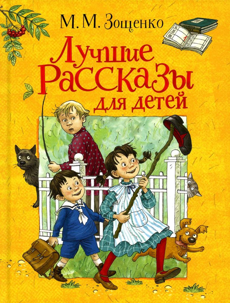 Лучшие рассказы для детей