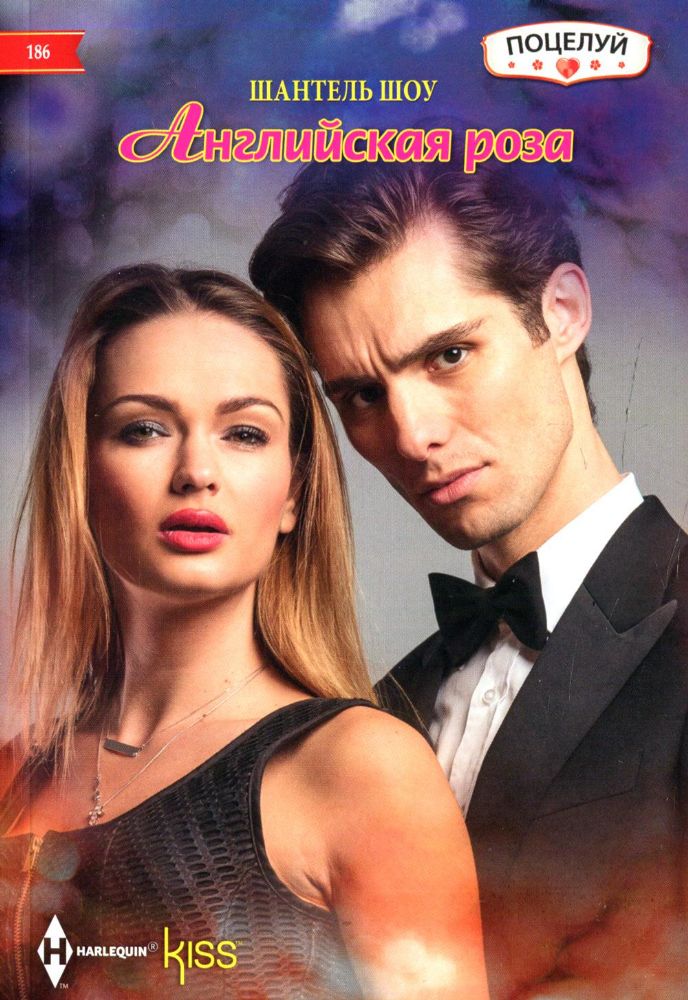 Английская роза: роман