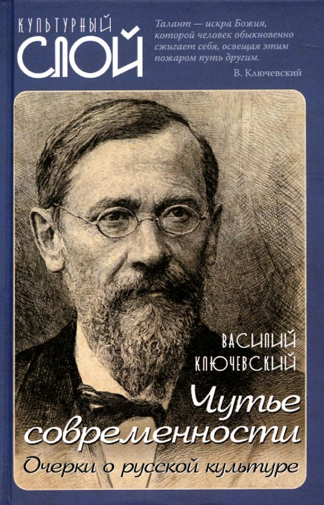 Чутье современности. Очерки о русской культуре