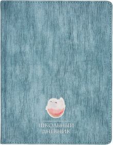 Дневник шк. SUNSET.ГОЛУБОЙ,инт,10-301/02
