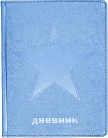 Дневник шк. COSMO.ГОЛУБОЙ,инт,10-303/05