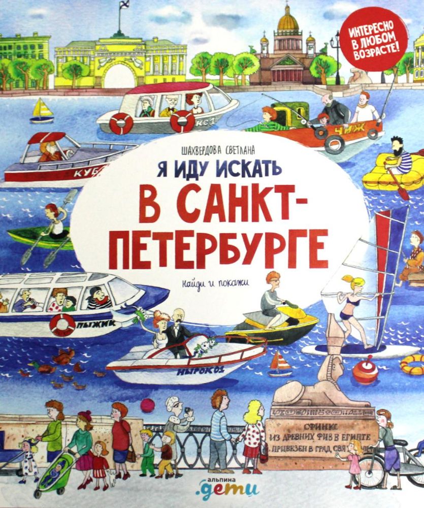 Я иду искать в Санкт-Петербурге