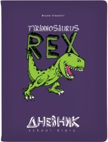 Дневник шк. Динозавр,10-159/39