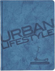 Дневник шк. URBAN.СИНИЙ,инт,10-302/01