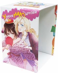 Коллекционный бокс У меня мало друзей. Часть 1