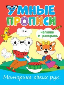 Моторика обеих рук