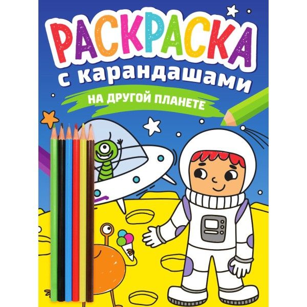 На другой планете