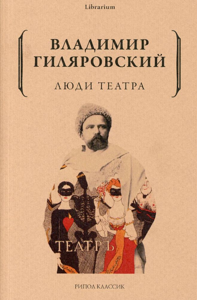 Аудиокн. Люди театра