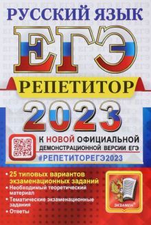 ЕГЭ 2023 Русский язык 24 ТВЭЗ. Эффект. методика